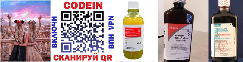 Кодеин напиток Lean (лин)  Камень-на-Оби 